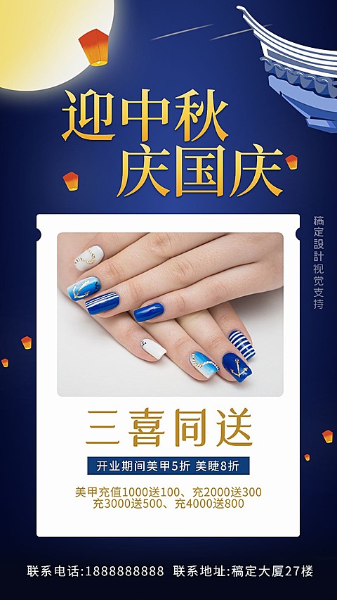 美甲美睫活动促销海报