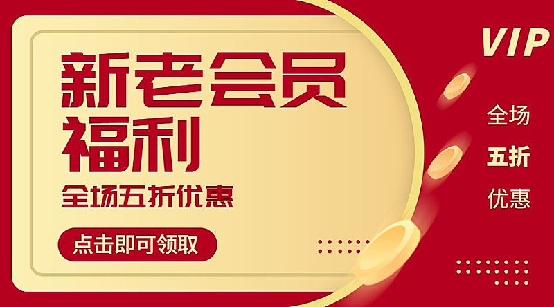 会员福利创意喜庆banner横图