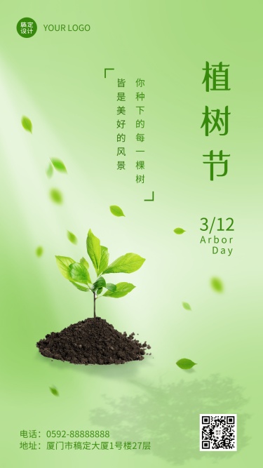 植树节节日祝福合成手机海报