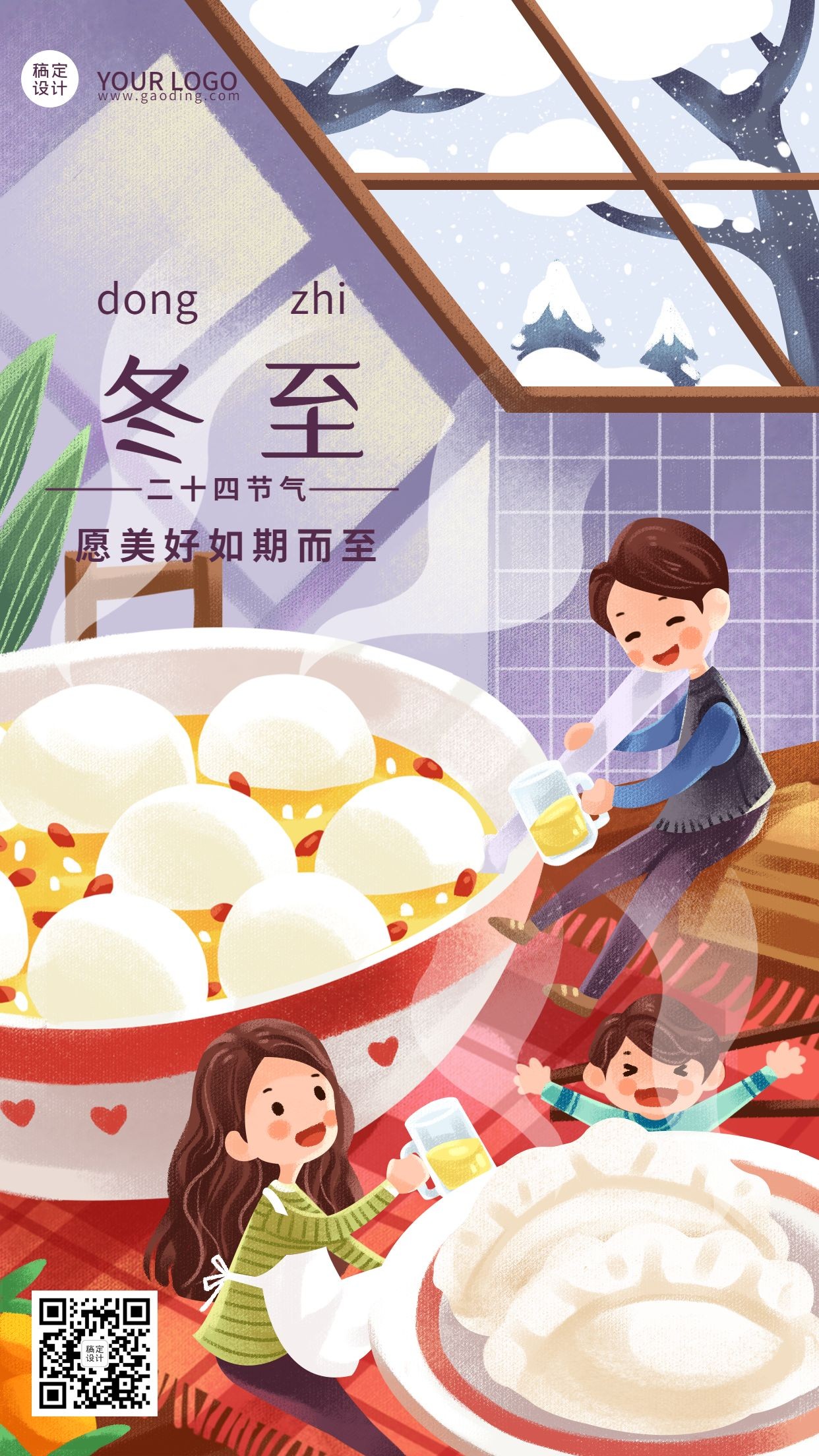 冬至节气祝福冬季饺子插画手机海报