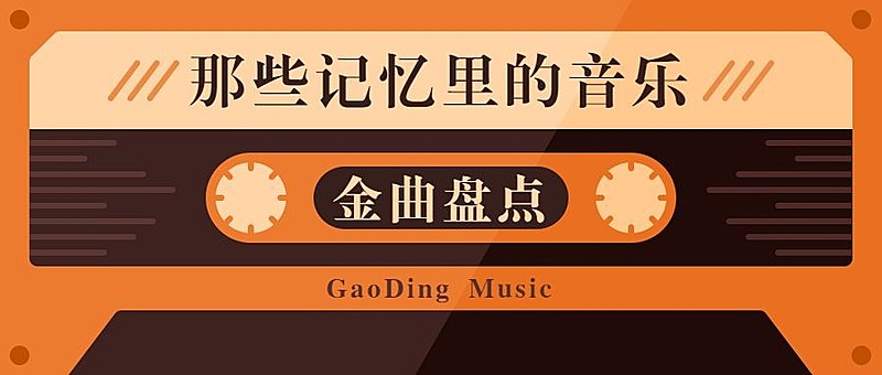 周杰伦新歌音乐磁带公众号首图