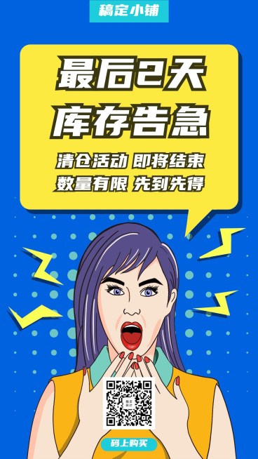 倒计时手绘创意促销活动手机海报预览效果