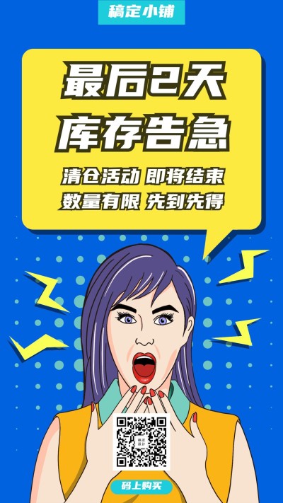 倒计时手绘创意促销活动手机海报