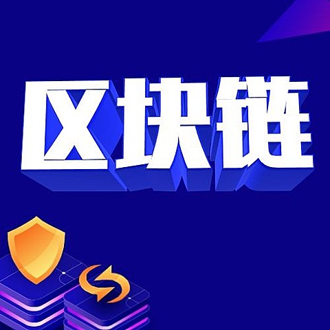 区块链3D字体公众号次图