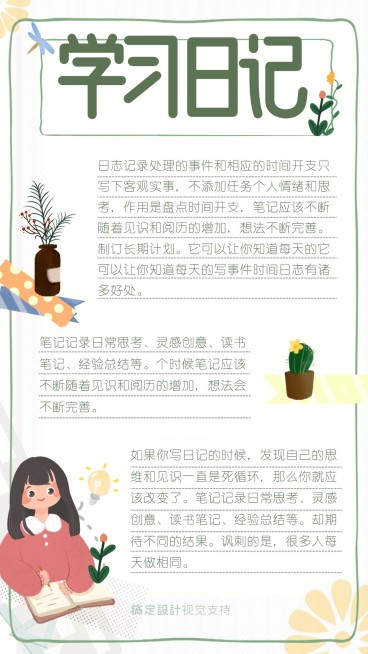 每日学习/日签打卡/手账/手抄报预览效果