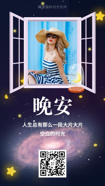 晚安正能量每日问候营销引流预览效果
