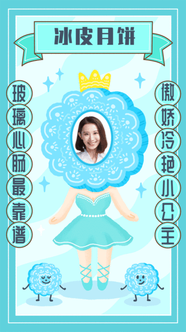 中秋趣味冰皮月饼换头动态海报预览效果