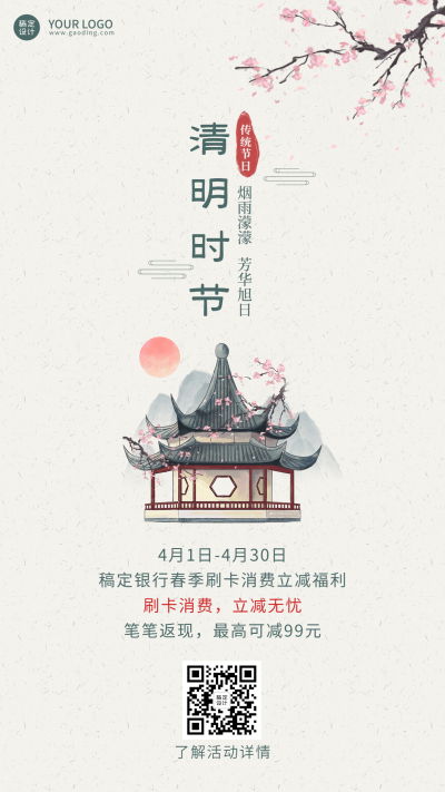 清明节金融保险节日问候弱营销中国风海报