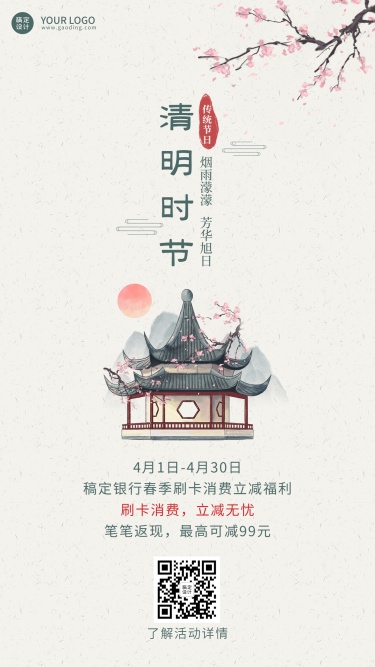 清明节金融保险节日问候弱营销中国风海报
