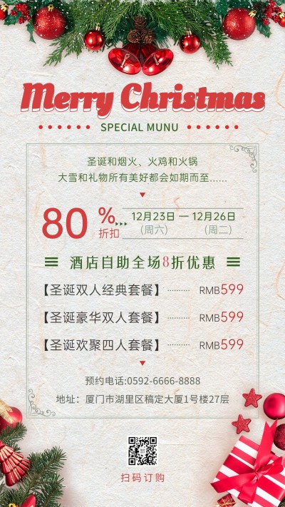 圣诞节餐饮美食营销圣诞元素海报