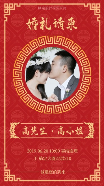 婚礼邀请函结婚请柬古风喜庆预览效果