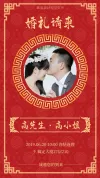 儿子结婚婚礼请柬海报父母邀请