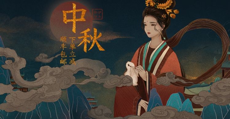 中秋节中国风手绘电商海报banner预览效果