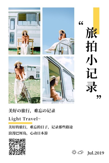 旅游出行旅拍小记录Vlog竖版文章配图预览效果