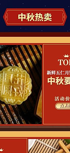 中秋节月饼食品热卖推荐