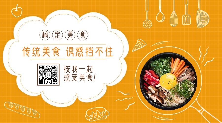 二维码关注餐饮美食简约创意广告banner预览效果