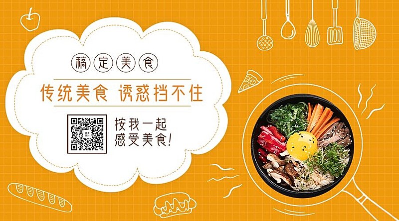 二维码关注餐饮美食简约创意广告banner