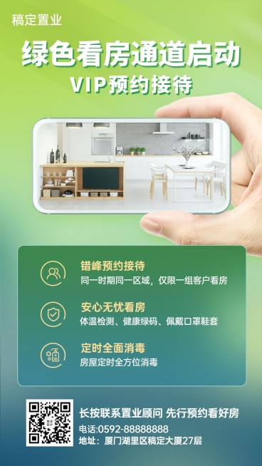 房地产预约看房宣传海报预览效果