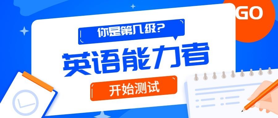 四六级英语测试公众号首图预览效果