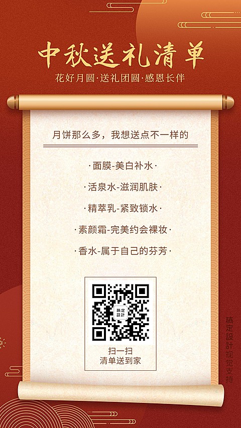 中秋送礼清单展示