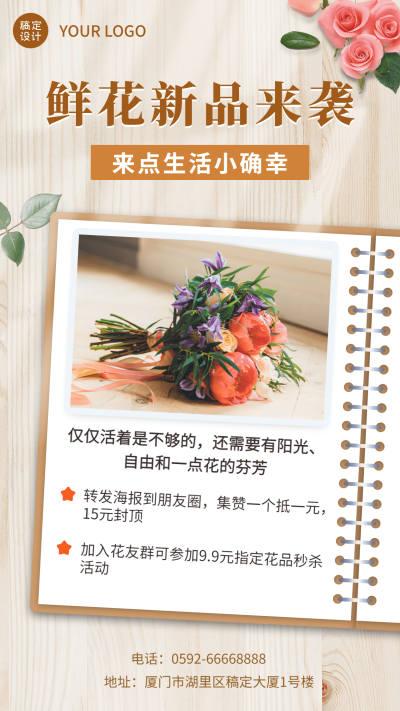 花店产品促销活动宣传简约清新手机海报