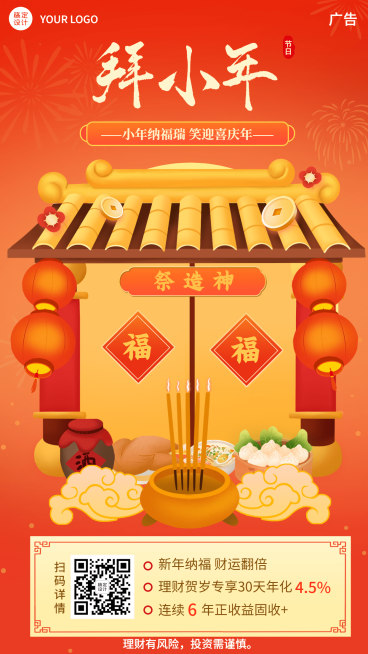 小年金融保险营销喜庆手绘海报预览效果