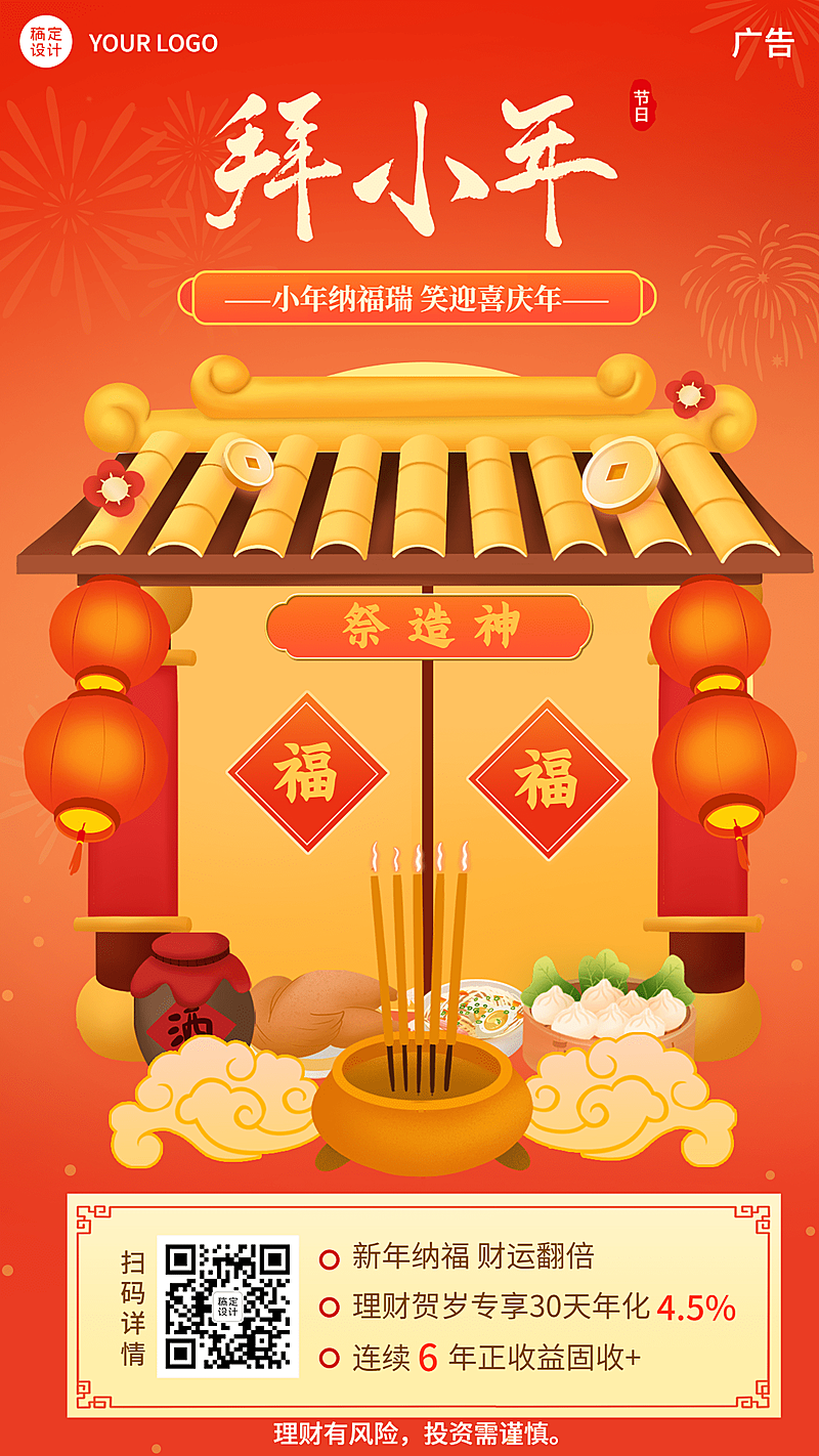 小年金融保险营销喜庆手绘海报