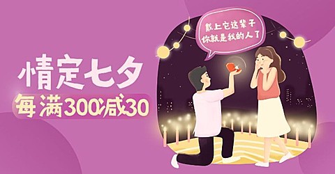 七夕/情人节/手绘风系列海报