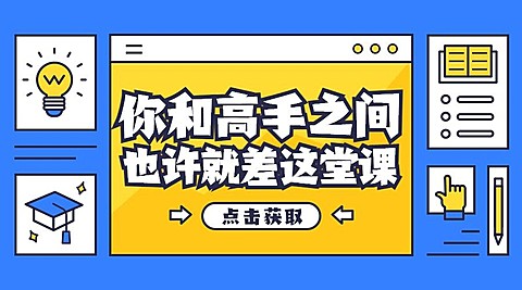 职场技能提升课程封面