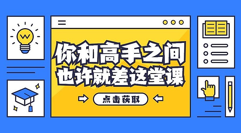 职场技能提升课程封面