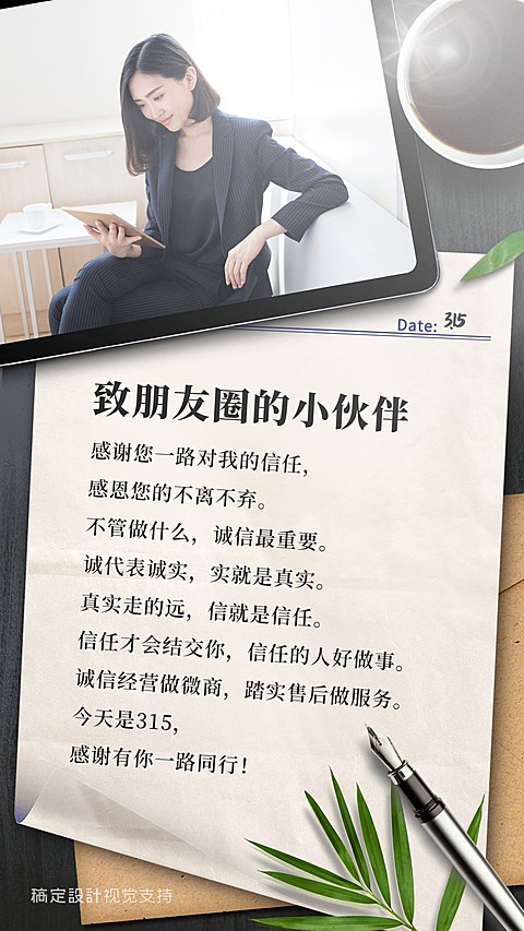 315消费者权益日致朋友圈的一封信实景海报