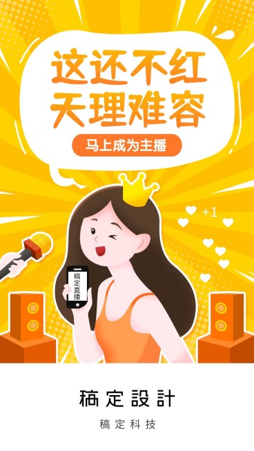 可爱插画促销直播开屏页手机海报预览效果