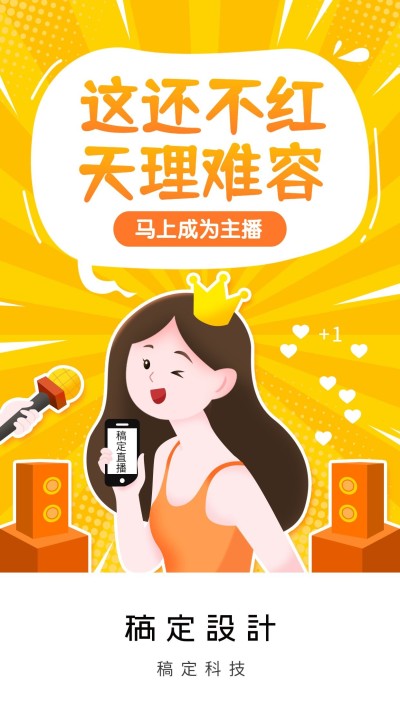 可爱插画促销直播开屏页手机海报