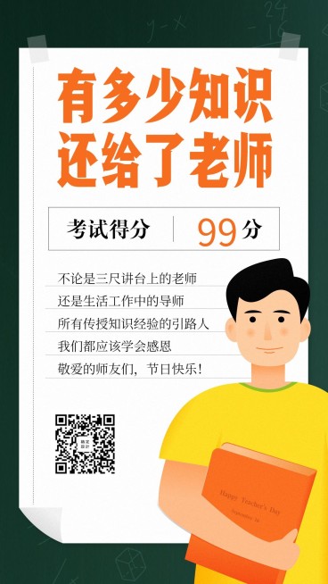 教师节/创意/营销/手机海报预览效果