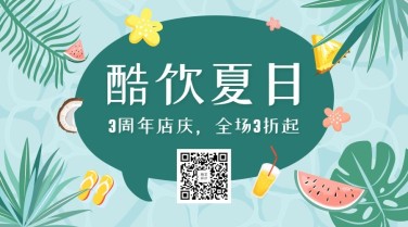 周年促销清新横图广告banner