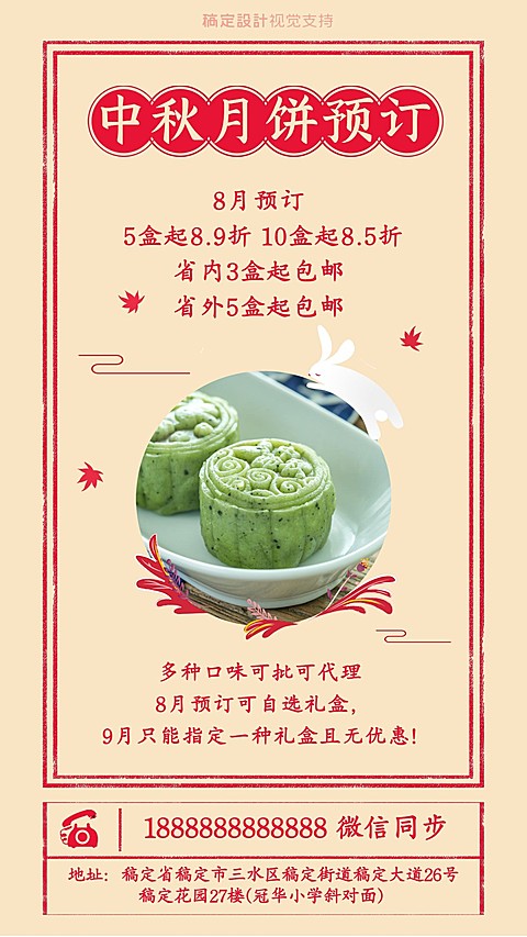 中秋月饼预订宣传海报