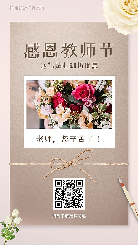 感恩教师节微商做活动促销卖货