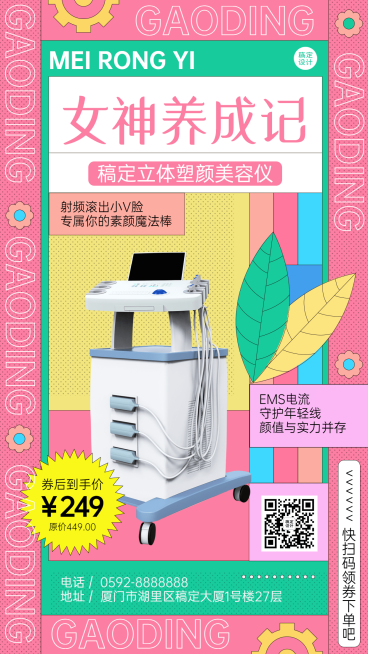 微商减肥塑身产品仪器营销手机海报预览效果