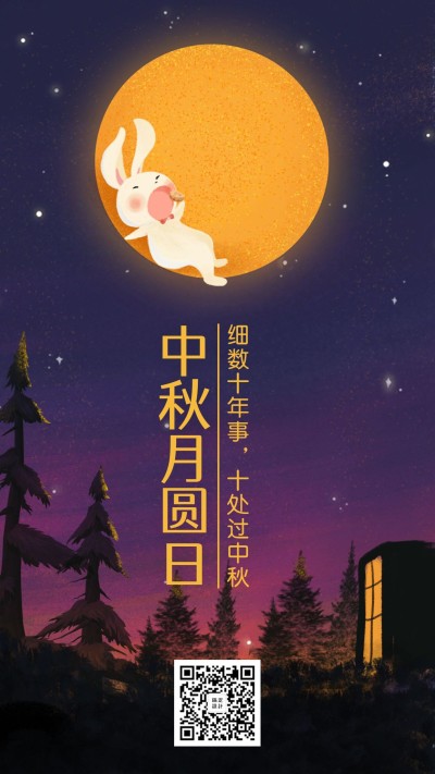 中秋卡通兔子可爱手绘插画手机海报