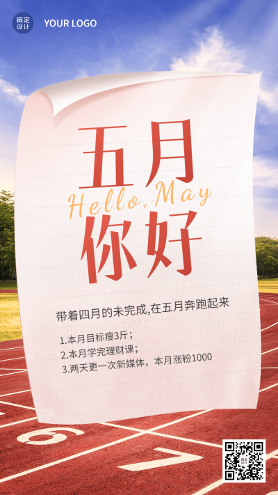 通用5月你好月初规划排版手机海报