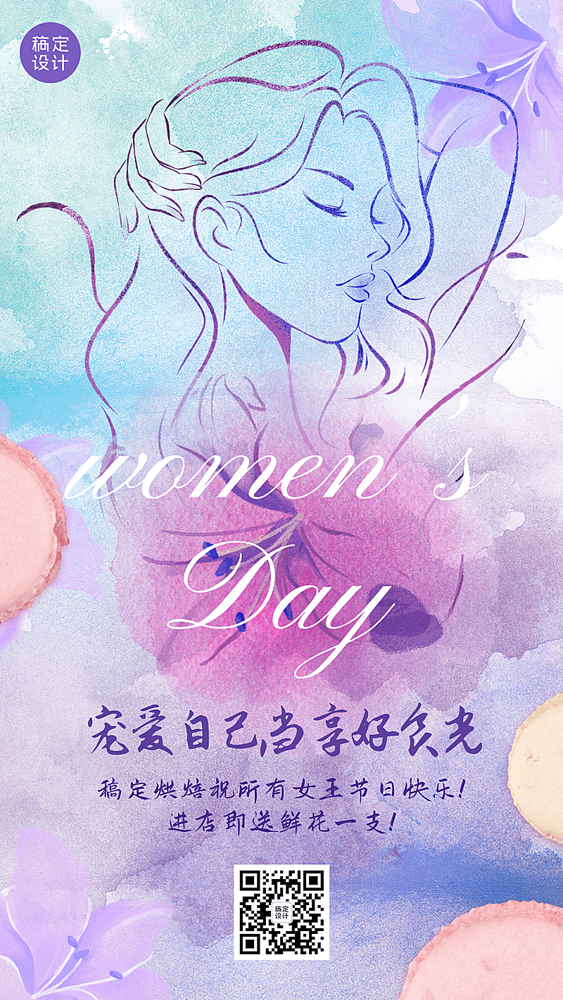 妇女节祝福活动营销餐饮手机海报