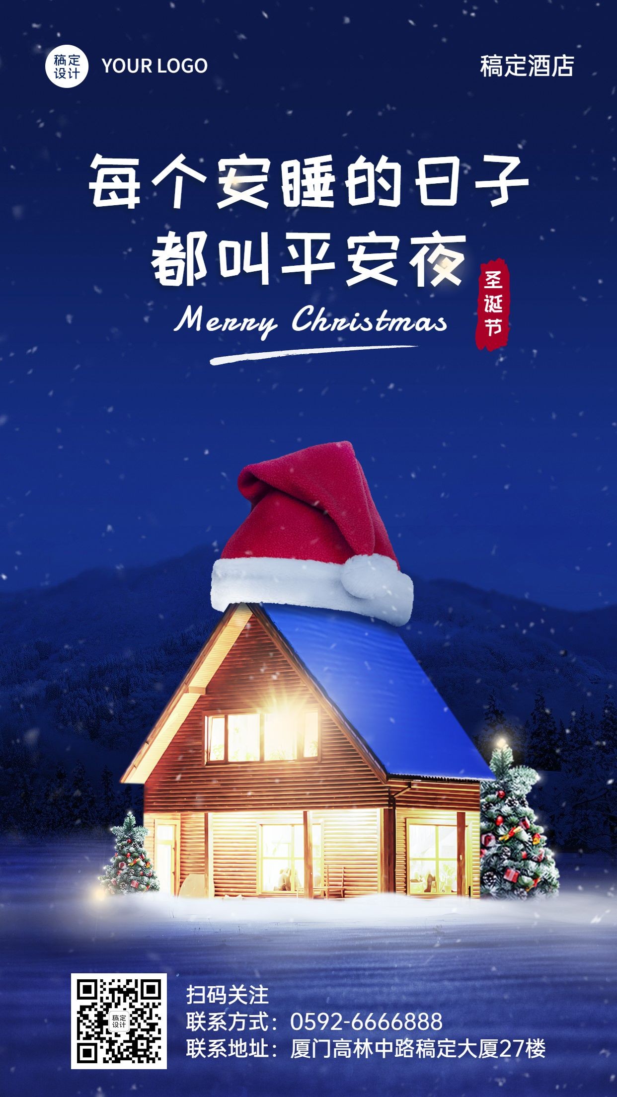 平安夜旅游祝福圣诞帽创意房子海报预览效果
