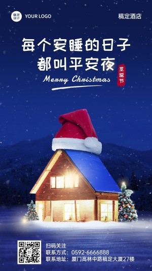 平安夜旅游祝福圣诞帽创意房子海报