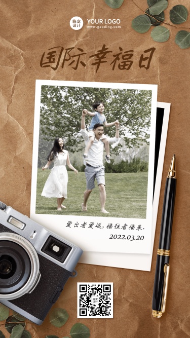 3.20国际幸福日节日宣传复古手机海报