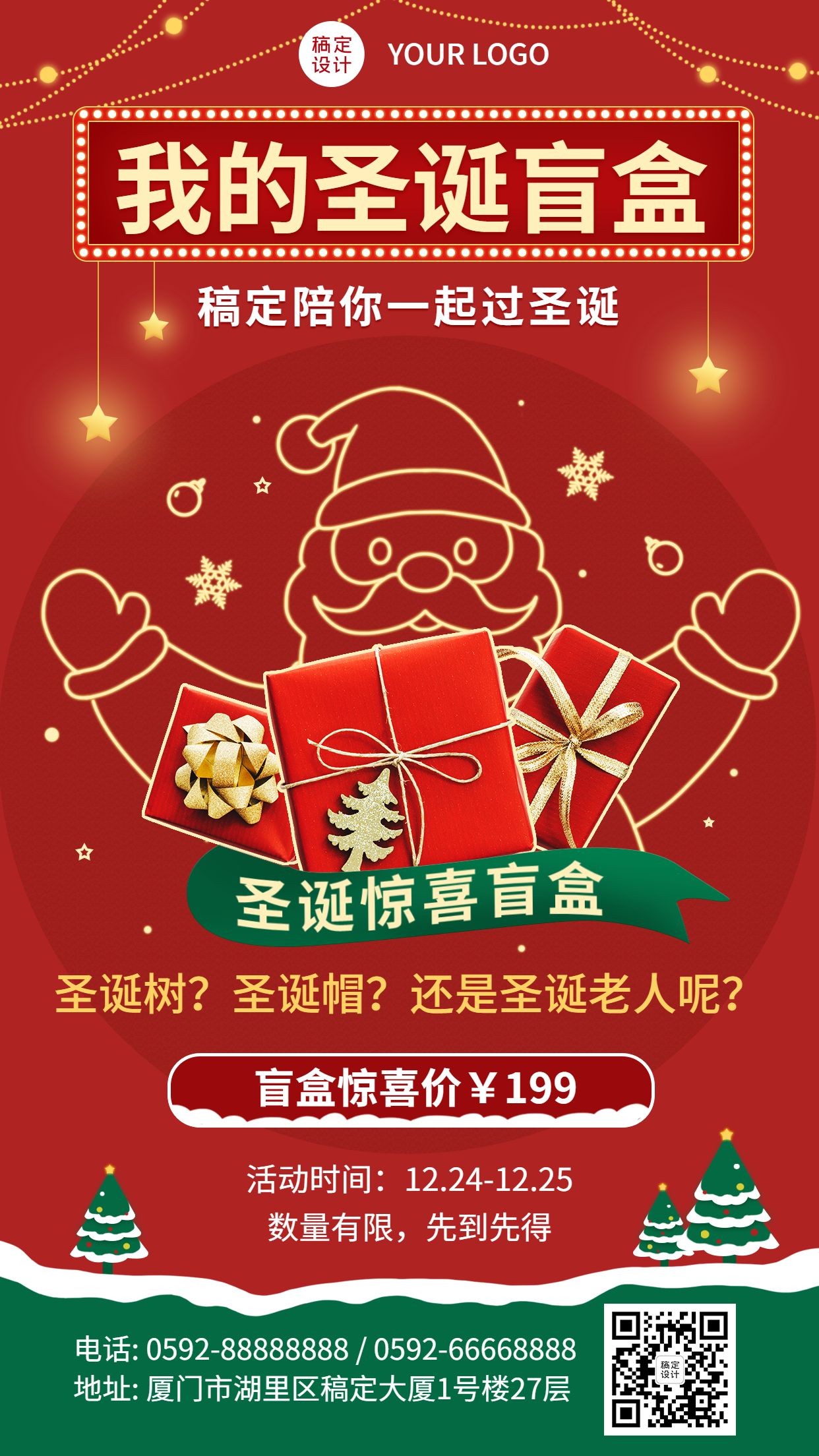圣诞节活动促销产品展示手机海报预览效果