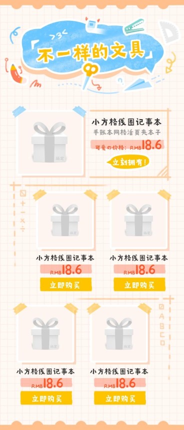 文具可爱手绘新品推荐预览效果