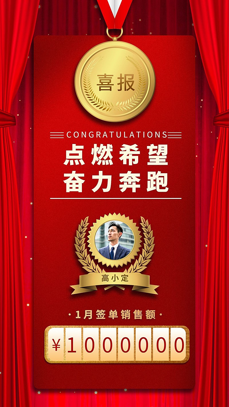 金融保险喜报表彰签单手机海报