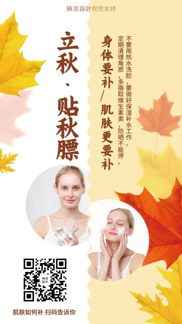 立秋节气防晒补水护肤百科预览效果