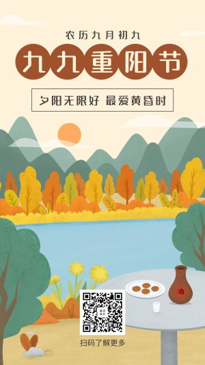 重阳节节日祝福手绘插画手机海报