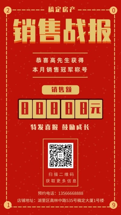 房地产双十一销售业绩战报喜报海报